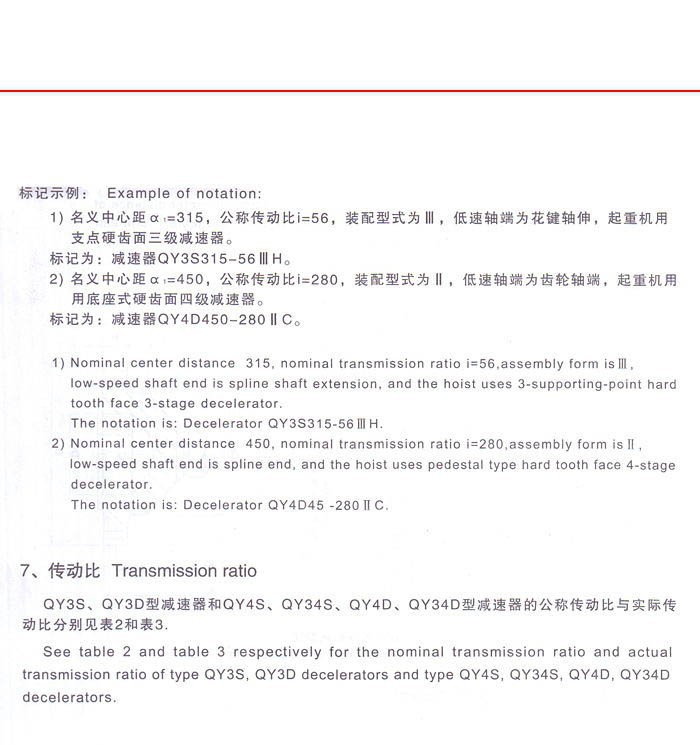 QY系列起重機減速機