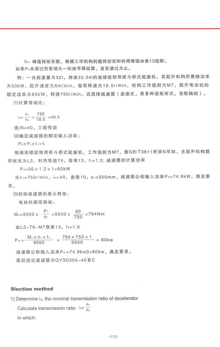 QY系列起重機減速機