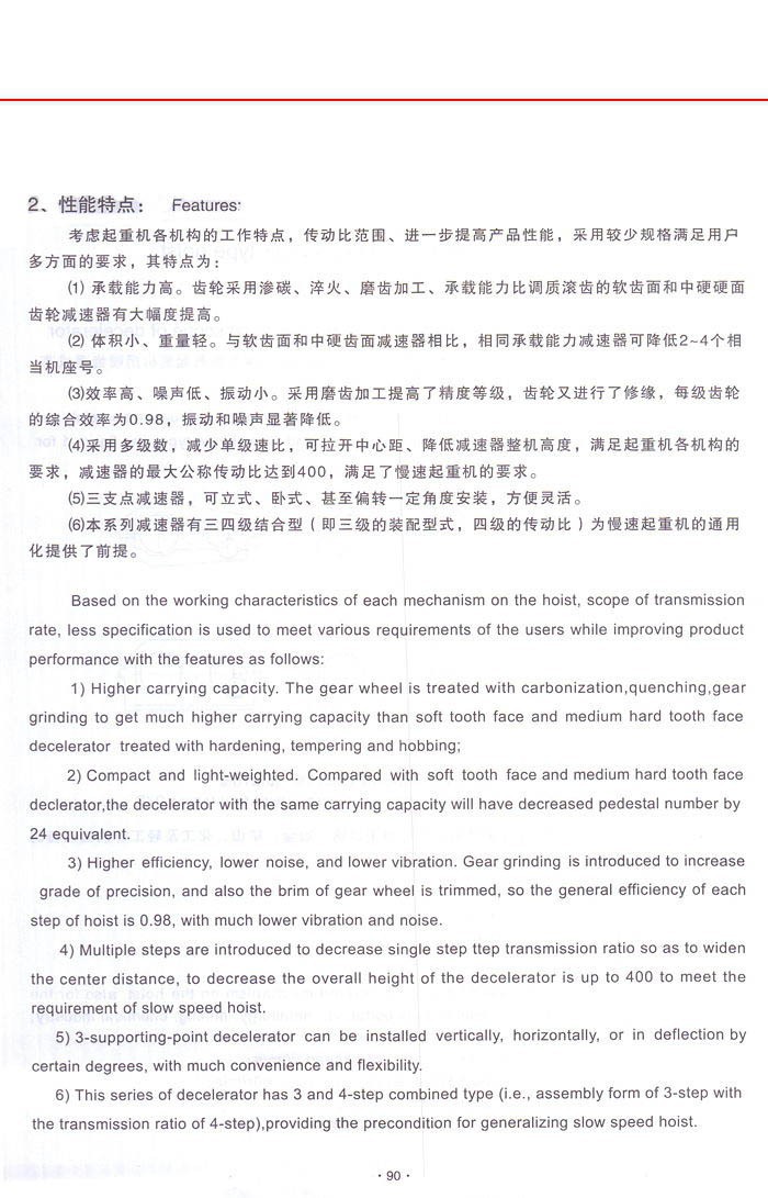 QY系列起重機減速機