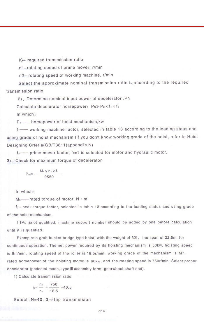 QY系列起重機減速機