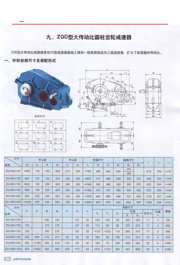 ZQD大傳動比圓柱齒輪減速器