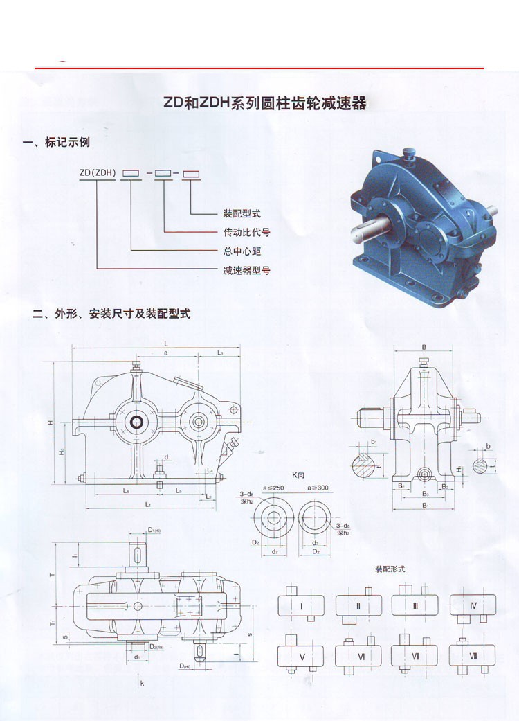 ZD(ZDH)系列圓柱齒輪減速器