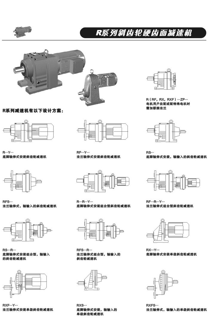 R系列斜齒輪減速電機 R系列斜齒輪減速電機