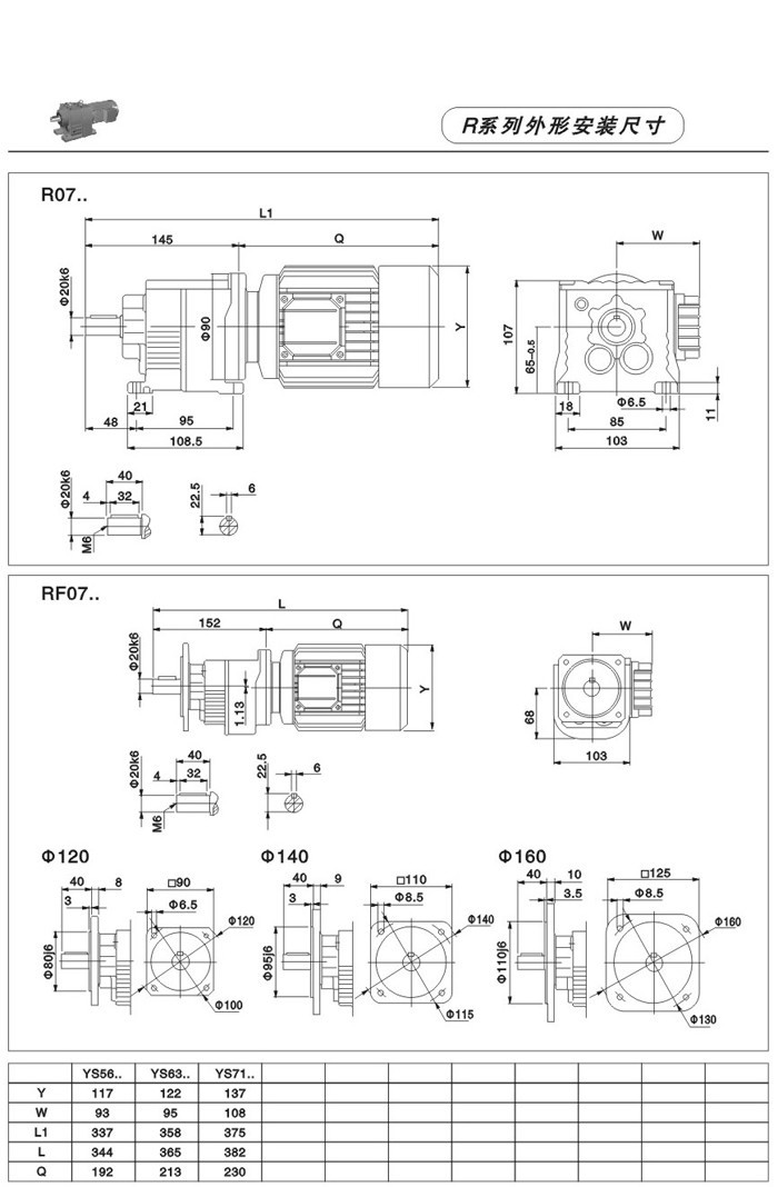 R系列斜齒輪減速電機 R系列斜齒輪減速電機