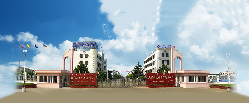 泰星減速機公司廠房